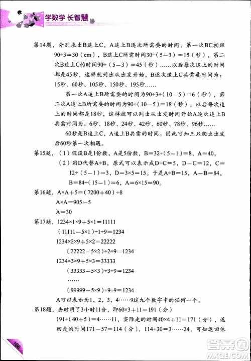 2019年学数学长智慧四年级下第8册第二版参考答案