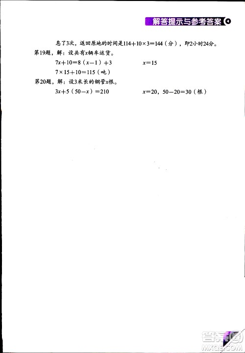 2019年学数学长智慧四年级下第8册第二版参考答案