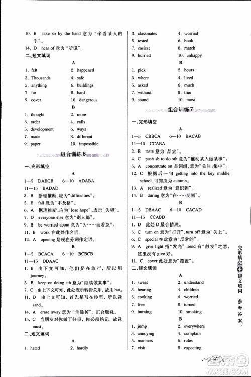 2019年中学英语组合训练完形填空短文填词九年级参考答案