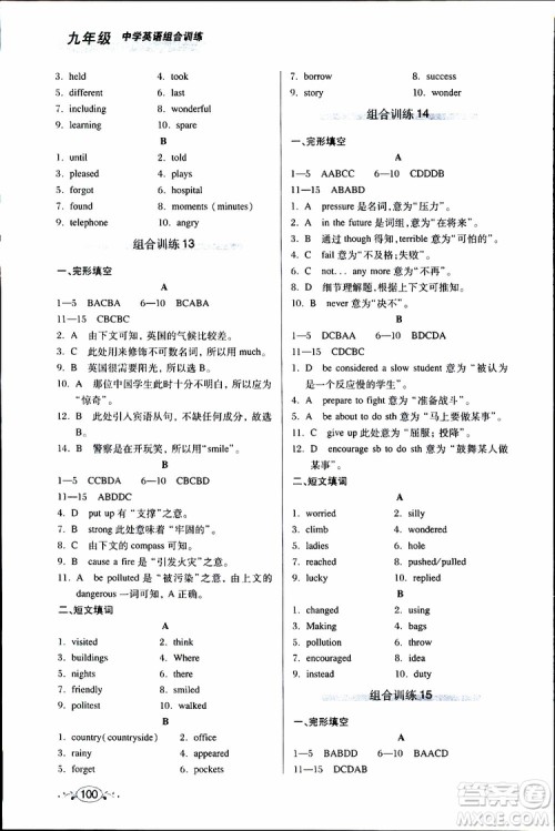 2019年中学英语组合训练完形填空短文填词九年级参考答案