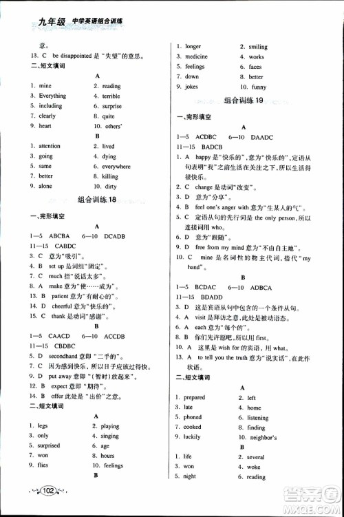 2019年中学英语组合训练完形填空短文填词九年级参考答案