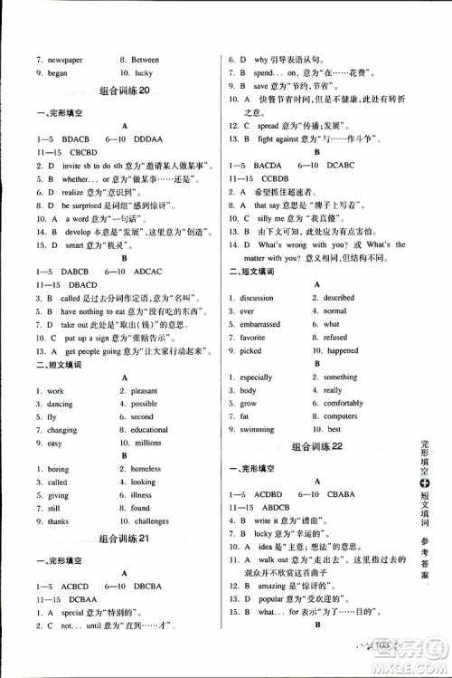 2019年中学英语组合训练完形填空短文填词九年级参考答案