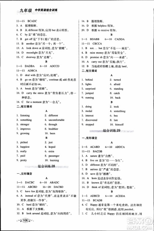 2019年中学英语组合训练完形填空短文填词九年级参考答案