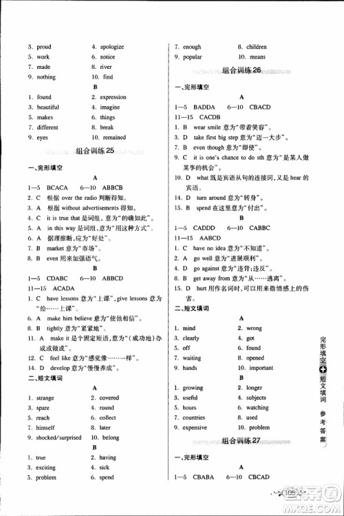 2019年中学英语组合训练完形填空短文填词九年级参考答案