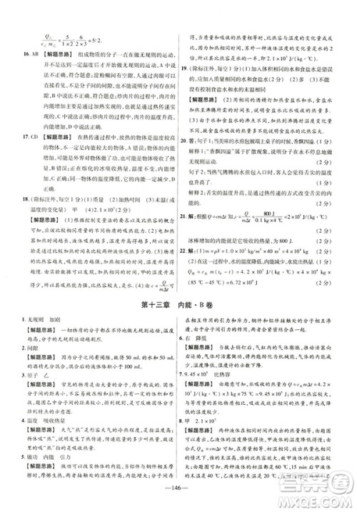 2019版人教版金考卷活页题选九年级全一册物理RJ名师名题单元双测卷答案 2019版人教版金考卷活页题选九年级全一册物理RJ名师名题单元双测卷答案