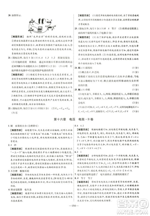 2019版人教版金考卷活页题选九年级全一册物理RJ名师名题单元双测卷答案 2019版人教版金考卷活页题选九年级全一册物理RJ名师名题单元双测卷答案