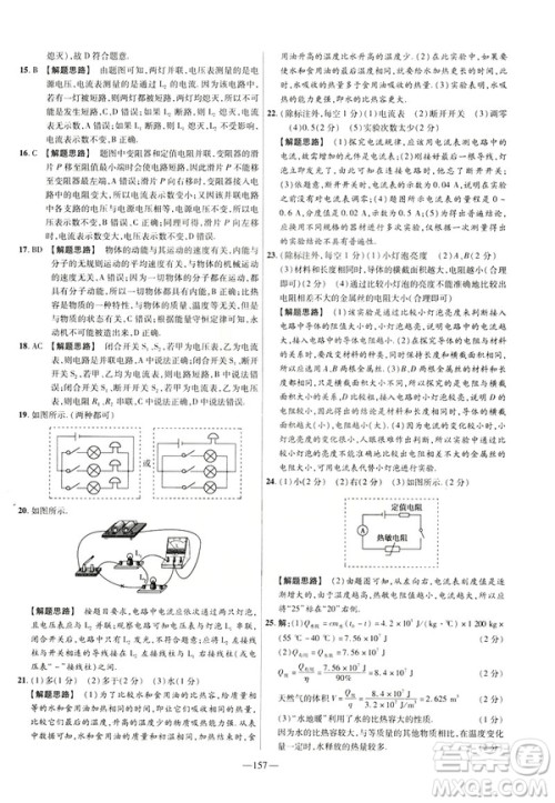 2019版人教版金考卷活页题选九年级全一册物理RJ名师名题单元双测卷答案