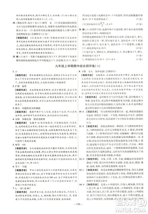 2019版人教版金考卷活页题选九年级全一册物理RJ名师名题单元双测卷答案