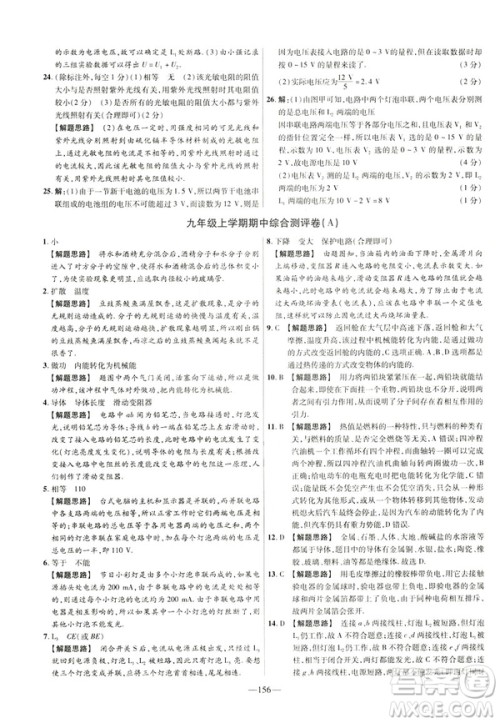 2019版人教版金考卷活页题选九年级全一册物理RJ名师名题单元双测卷答案