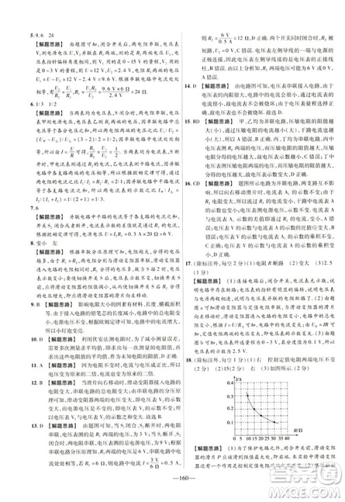 2019版人教版金考卷活页题选九年级全一册物理RJ名师名题单元双测卷答案 2019版人教版金考卷活页题选九年级全一册物理RJ名师名题单元双测卷答案