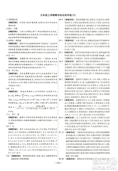 2019版人教版金考卷活页题选九年级全一册物理RJ名师名题单元双测卷答案