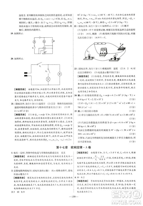 2019版人教版金考卷活页题选九年级全一册物理RJ名师名题单元双测卷答案 2019版人教版金考卷活页题选九年级全一册物理RJ名师名题单元双测卷答案