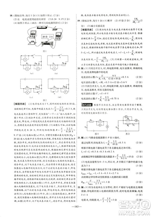 2019版人教版金考卷活页题选九年级全一册物理RJ名师名题单元双测卷答案 2019版人教版金考卷活页题选九年级全一册物理RJ名师名题单元双测卷答案