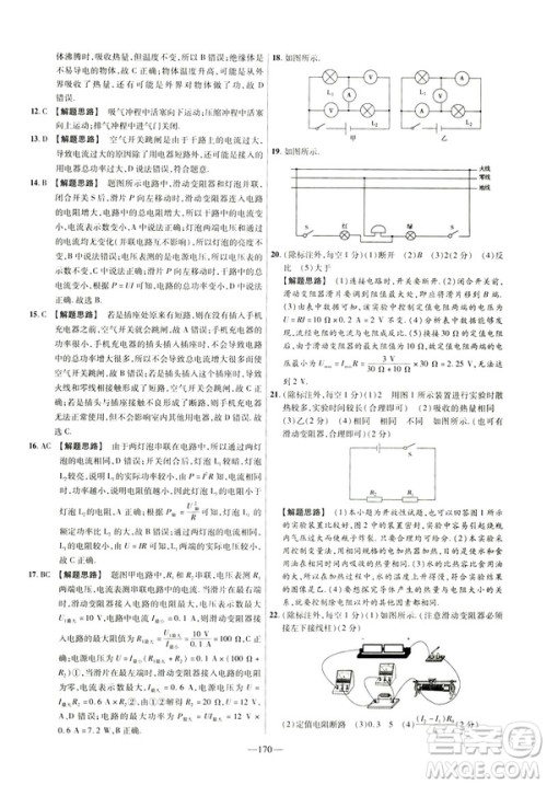 2019版人教版金考卷活页题选九年级全一册物理RJ名师名题单元双测卷答案 2019版人教版金考卷活页题选九年级全一册物理RJ名师名题单元双测卷答案