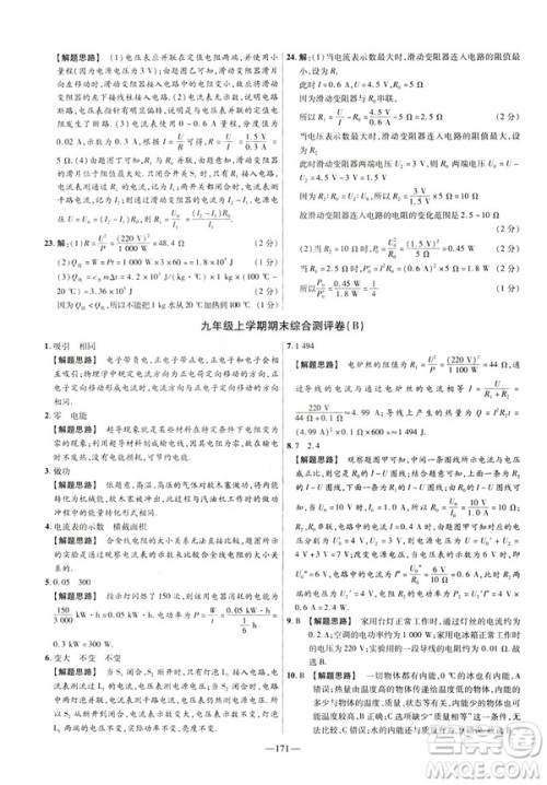 2019版人教版金考卷活页题选九年级全一册物理RJ名师名题单元双测卷答案 2019版人教版金考卷活页题选九年级全一册物理RJ名师名题单元双测卷答案