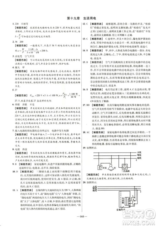 2019版人教版金考卷活页题选九年级全一册物理RJ名师名题单元双测卷答案 2019版人教版金考卷活页题选九年级全一册物理RJ名师名题单元双测卷答案