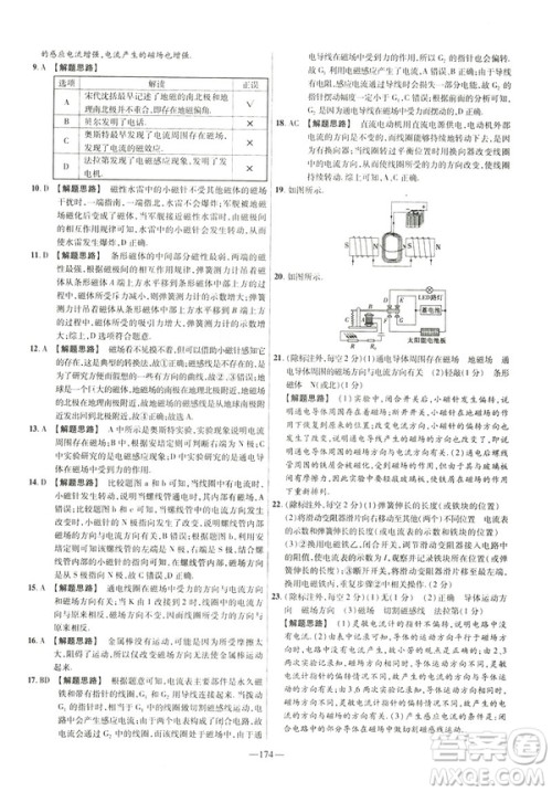 2019版人教版金考卷活页题选九年级全一册物理RJ名师名题单元双测卷答案