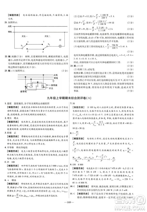2019版人教版金考卷活页题选九年级全一册物理RJ名师名题单元双测卷答案