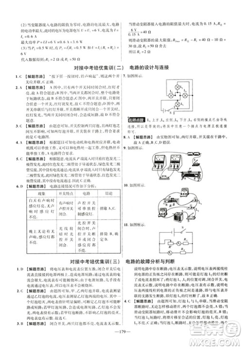 2019版人教版金考卷活页题选九年级全一册物理RJ名师名题单元双测卷答案