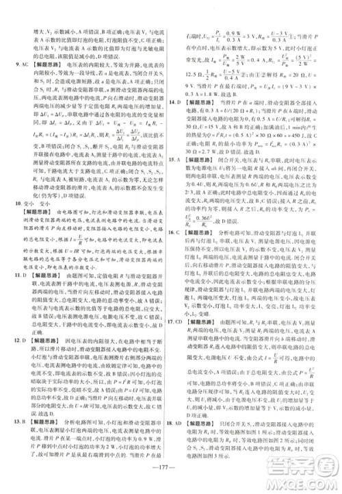 2019版人教版金考卷活页题选九年级全一册物理RJ名师名题单元双测卷答案 2019版人教版金考卷活页题选九年级全一册物理RJ名师名题单元双测卷答案