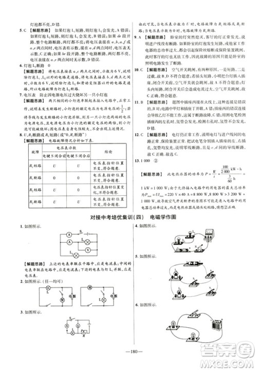 2019版人教版金考卷活页题选九年级全一册物理RJ名师名题单元双测卷答案