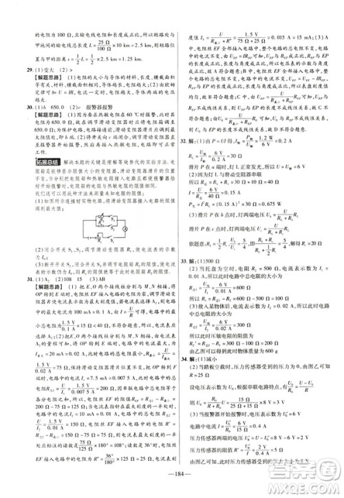2019版人教版金考卷活页题选九年级全一册物理RJ名师名题单元双测卷答案 2019版人教版金考卷活页题选九年级全一册物理RJ名师名题单元双测卷答案