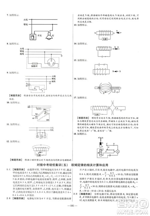 2019版人教版金考卷活页题选九年级全一册物理RJ名师名题单元双测卷答案