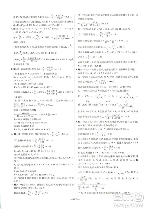 2019版人教版金考卷活页题选九年级全一册物理RJ名师名题单元双测卷答案 2019版人教版金考卷活页题选九年级全一册物理RJ名师名题单元双测卷答案