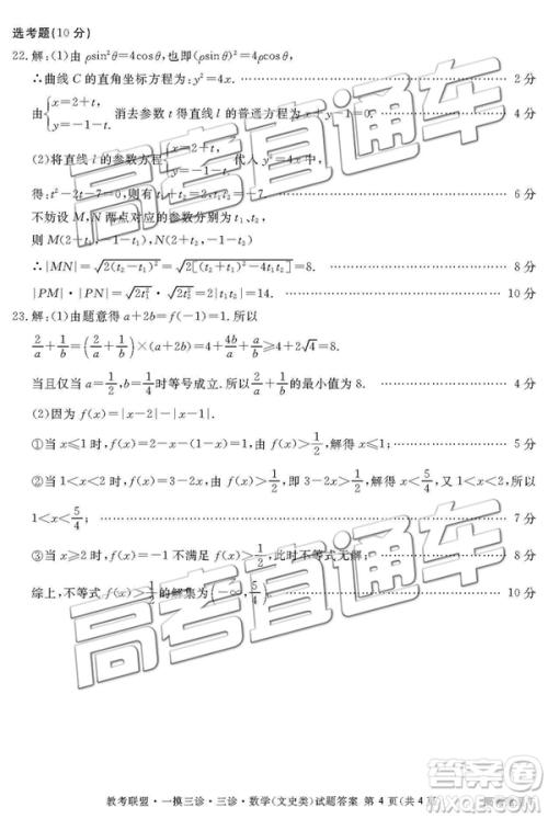 2019年4月四川教考联盟三诊文理数试题及参考答案