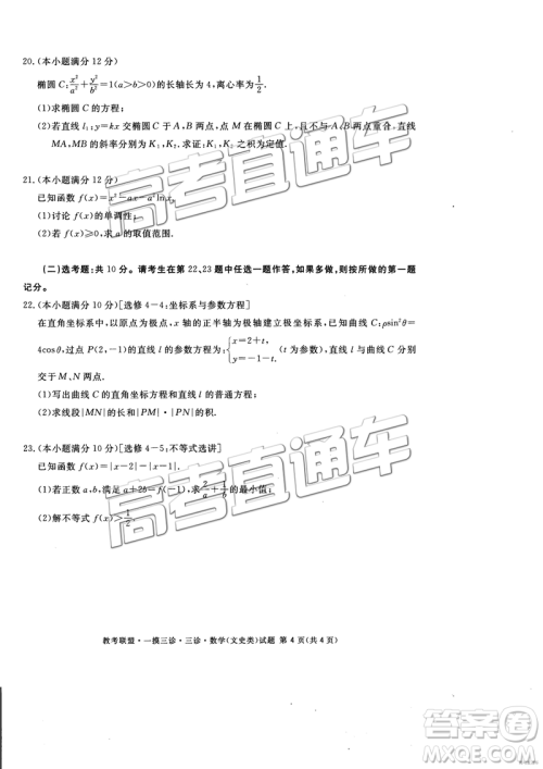 2019年4月四川教考联盟三诊文理数试题及参考答案