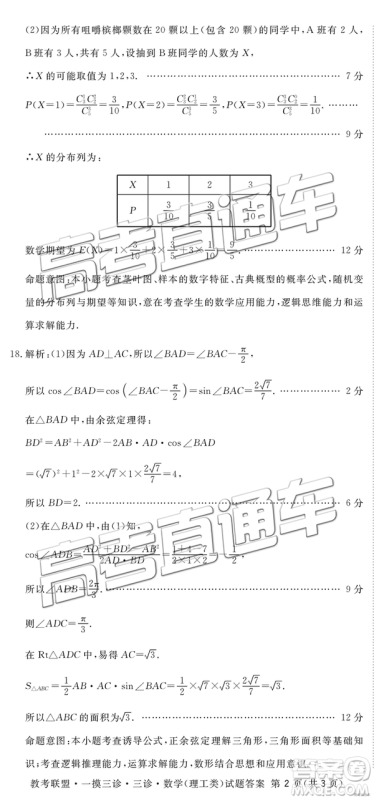 2019年4月四川教考联盟三诊文理数试题及参考答案