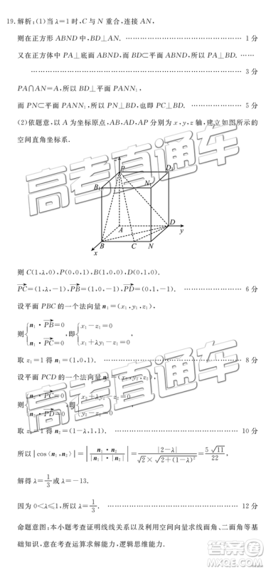 2019年4月四川教考联盟三诊文理数试题及参考答案