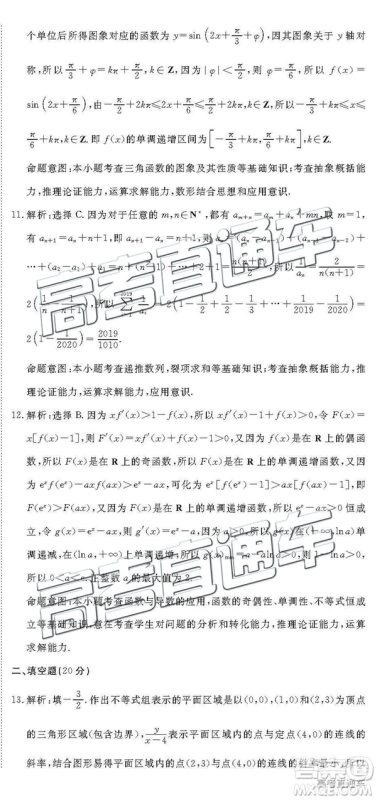 2019年4月四川教考联盟三诊文理数试题及参考答案