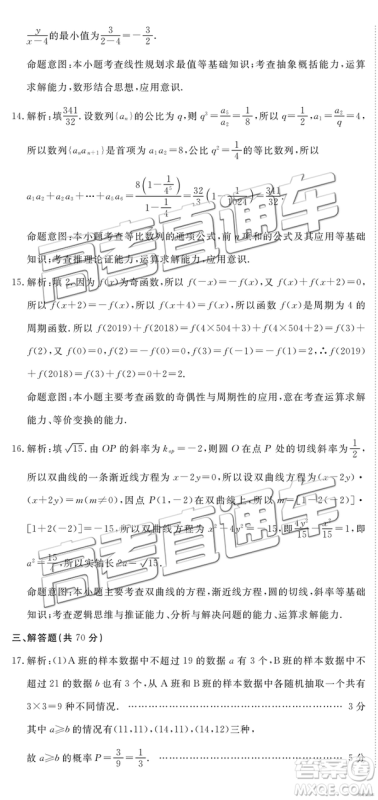 2019年4月四川教考联盟三诊文理数试题及参考答案