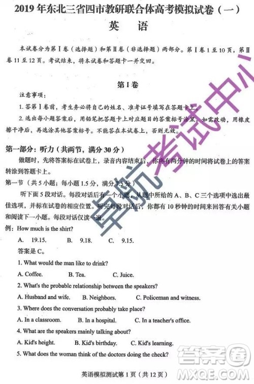 2019年东北三省四市一模英语试题及参考答案