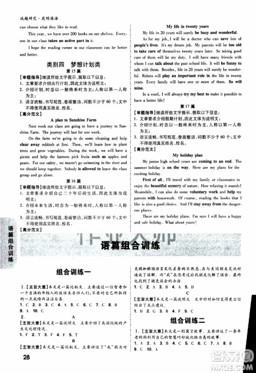 万唯教育2019昆明万维中考试题研究英语参考答案 万唯教育2019昆明万维中考试题研究英语参考答案