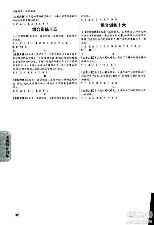 万唯教育2019昆明万维中考试题研究英语参考答案 万唯教育2019昆明万维中考试题研究英语参考答案