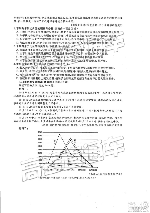 2019年4月四川教考联盟三诊语文试题及参考答案