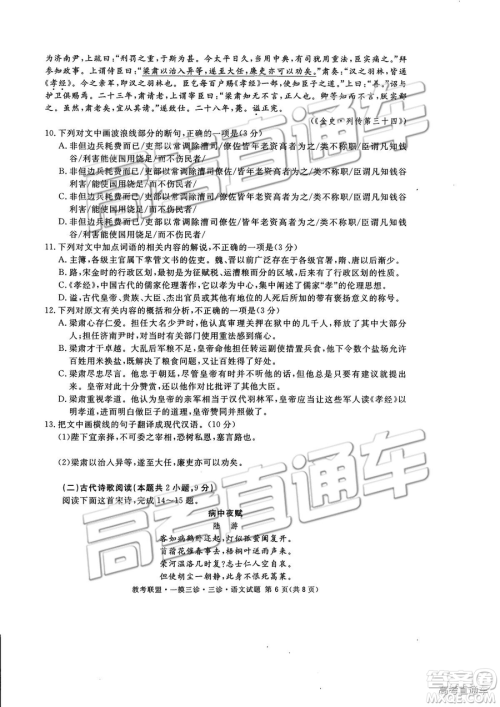 2019年4月四川教考联盟三诊语文试题及参考答案