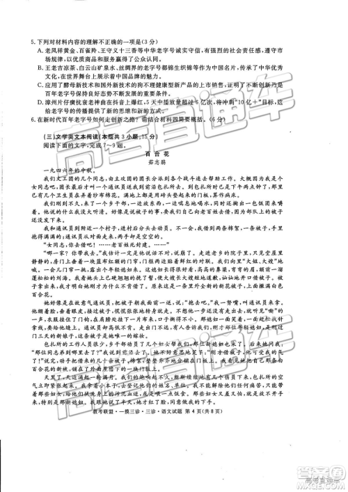 2019年4月四川教考联盟三诊语文试题及参考答案