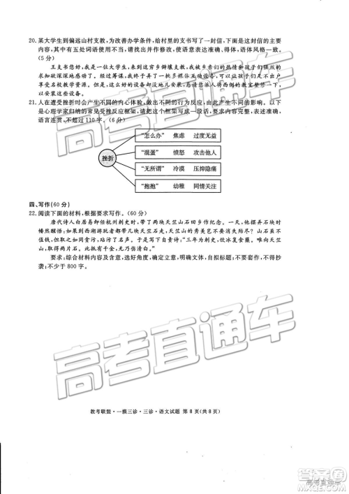 2019年4月四川教考联盟三诊语文试题及参考答案