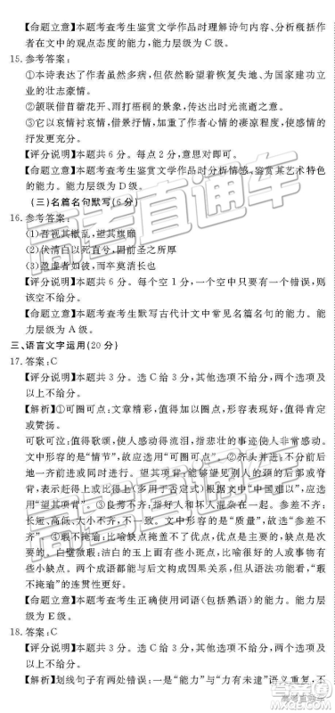 2019年4月四川教考联盟三诊语文试题及参考答案