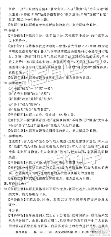 2019年4月四川教考联盟三诊语文试题及参考答案