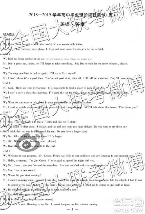 2019年4月天一大联考高三第五次联考英语参考答案 2019年4月天一大联考高三第五次联考英语参考答案