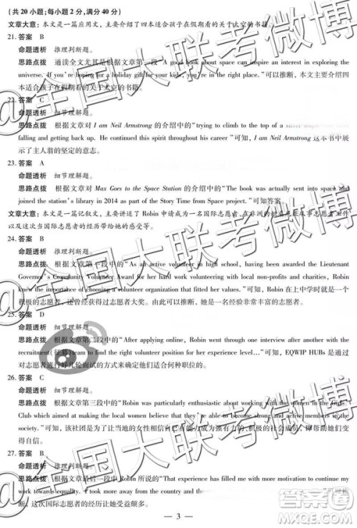 2019年4月天一大联考高三第五次联考英语参考答案 2019年4月天一大联考高三第五次联考英语参考答案