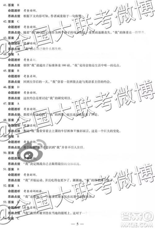 2019年4月天一大联考高三第五次联考英语参考答案 2019年4月天一大联考高三第五次联考英语参考答案