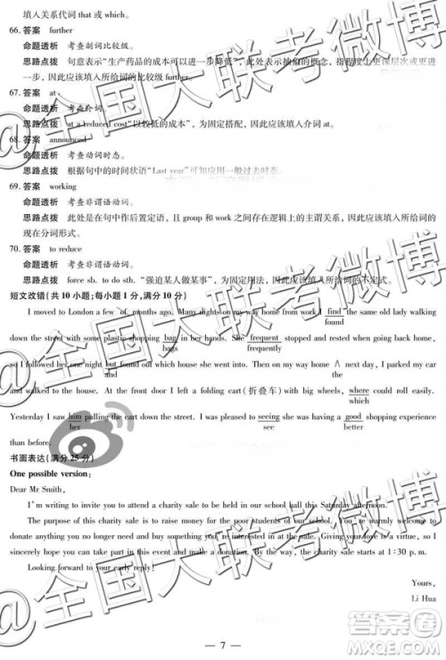 2019年4月天一大联考高三第五次联考英语参考答案 2019年4月天一大联考高三第五次联考英语参考答案