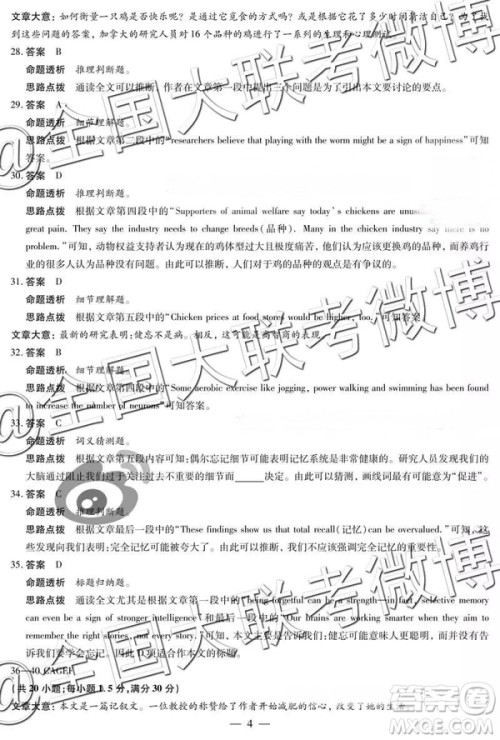 2019年4月天一大联考高三第五次联考英语参考答案 2019年4月天一大联考高三第五次联考英语参考答案