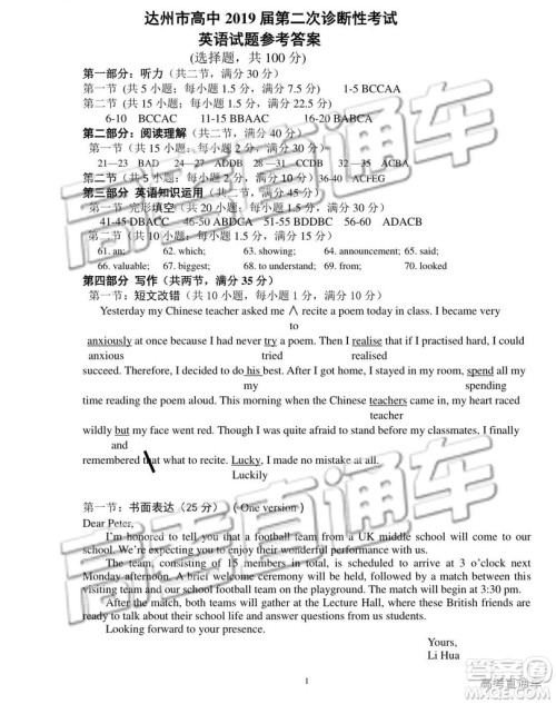 2019年高三达州二诊英语参考答案 2019年高三达州二诊英语参考答案
