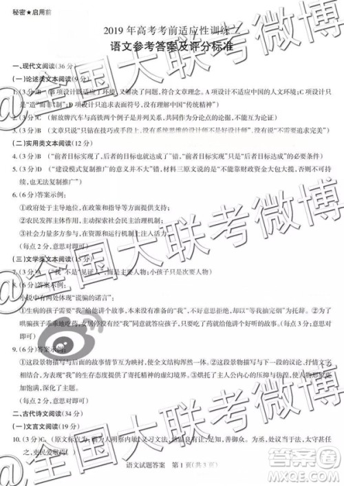 2019年山西省高三适应性测试二语文参考答案